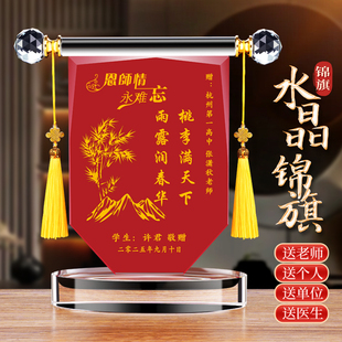 锦旗定制感谢老师医生高档水晶锦旗赠送月子中心幼儿园教师节礼物