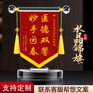 定做感谢医生高档水晶笔筒锦旗摆件纪念教师节送老师月嫂律师教练