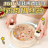 360度旋转鸡肉切丝器健身鸡胸肉分丝器多功能透明带盖撕鸡丝神器