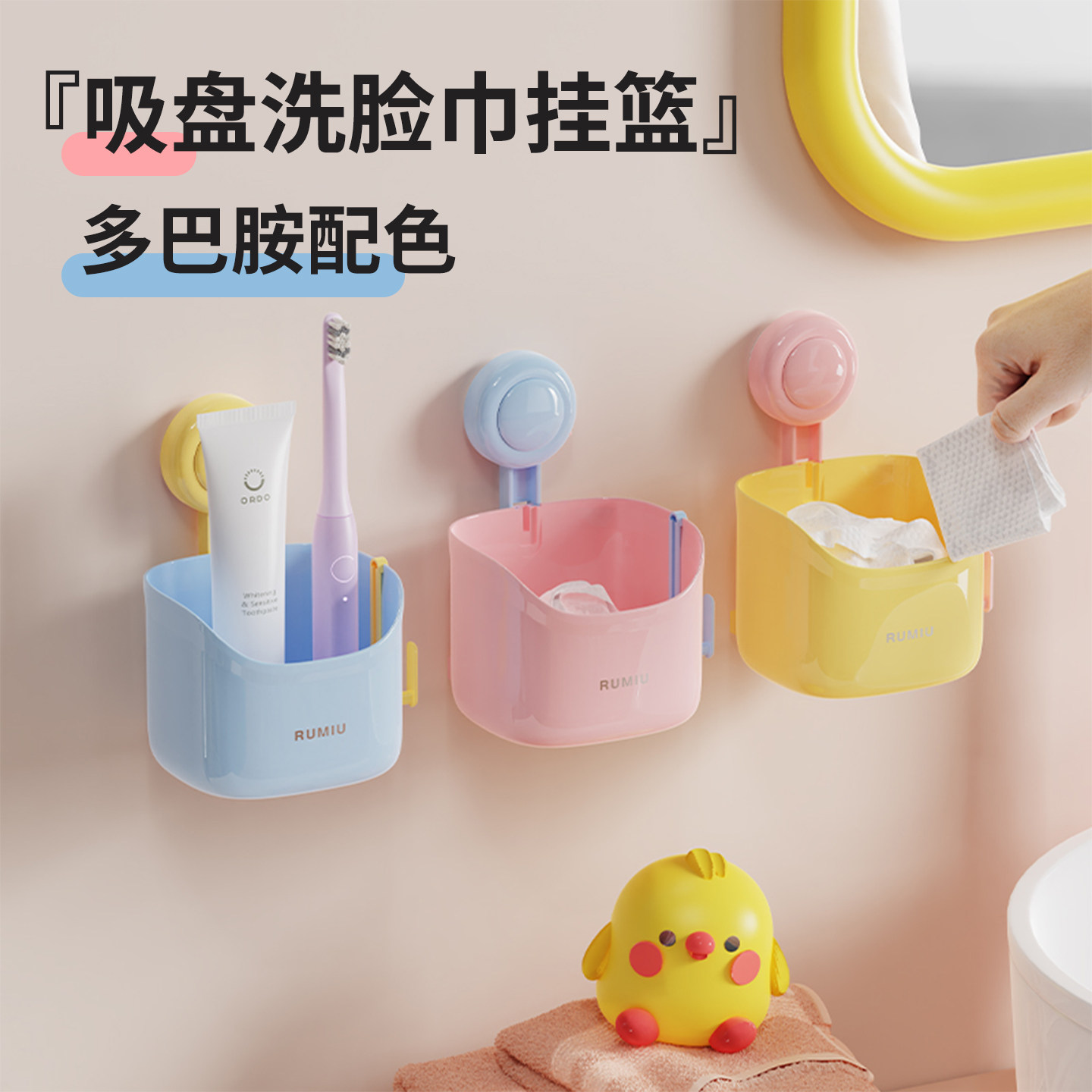 吸盘壁挂废弃洗脸巾收纳盒卫生间浴室免打孔置物架多巴胺收纳挂篮,收纳整理,洗脸巾收纳盒,淘宝优惠券,粉丝福利购,淘宝优惠卷
