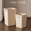 家用客厅厨房大开口垃圾桶厕所卫生间高档轻奢方形大号大容量纸篓