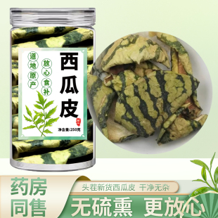 旗艦店新鮮野西瓜皮干青皮外皮無硫西瓜翠衣 西瓜皮中藥材正品
