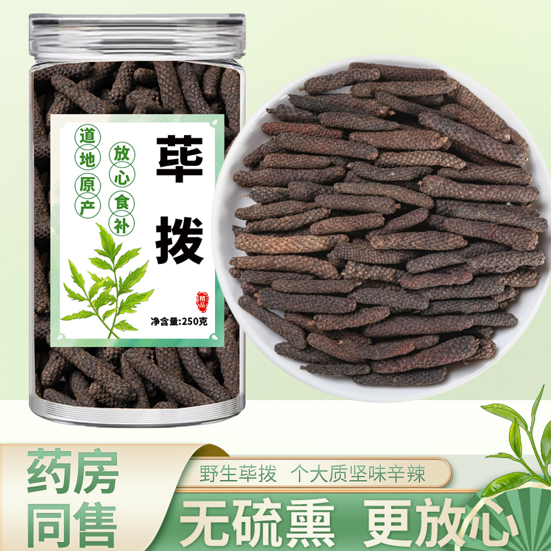 荜拨香料中药材官方正品旗舰店天然荜茇荜菝毕拨烧菜卤菜毕波干货