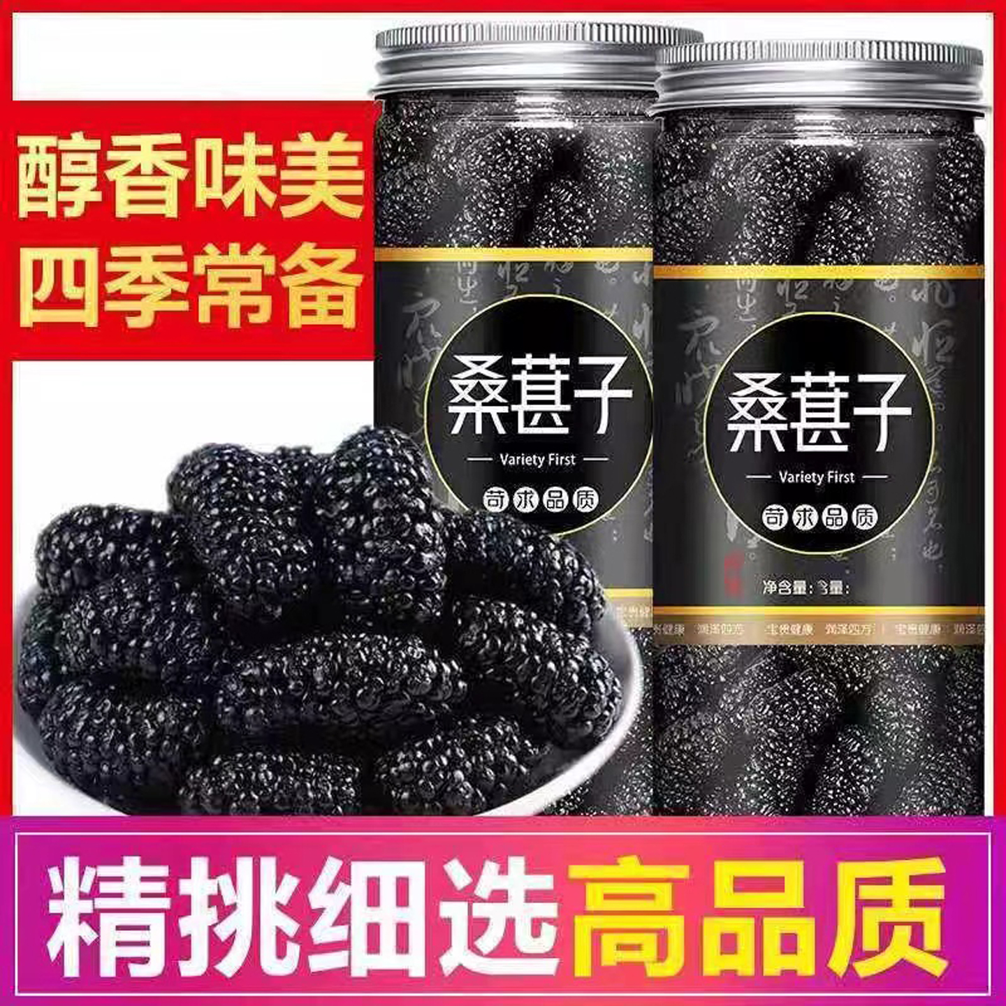 2025桑葚干新疆黑桑葚精选500g精品泡茶水新果子非冻干大果泡酒