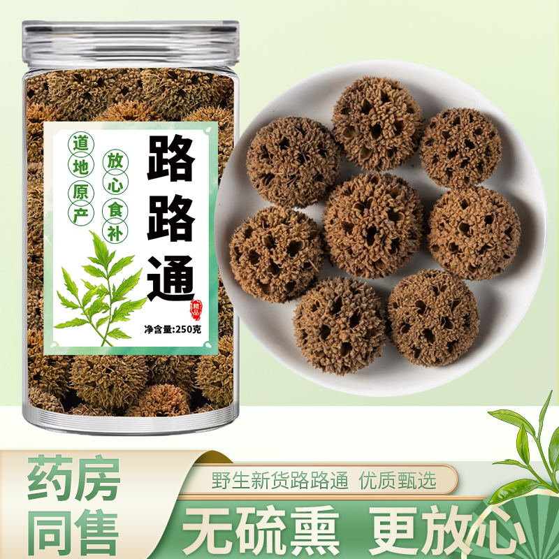 路路通中药材正品旗舰店