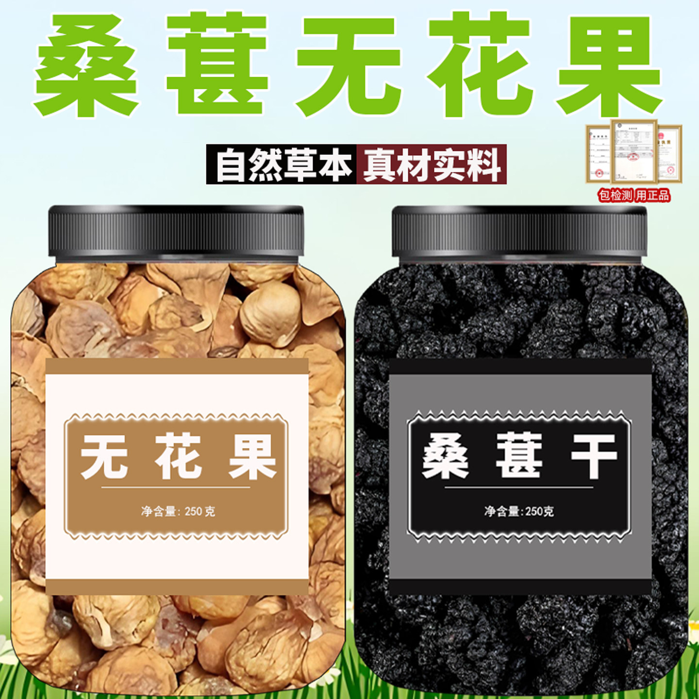 黑桑葚干无花果干搭配煲汤泡水天然无硫货桑椹干孕妇可食鲜果干货