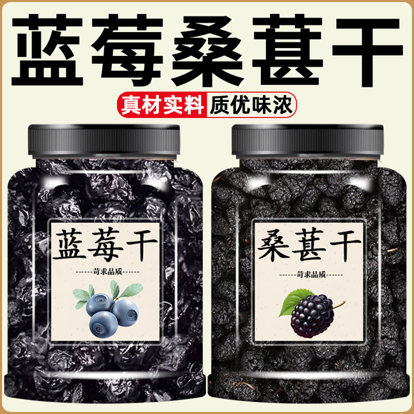 蓝莓桑葚干正品官方旗舰店无糖野生纯果干原味特级大兴安岭无添加
