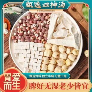 乾隆四神汤中药材莲子芡实山药茯苓原材料茶包祛煲湿汤料脾儿童健