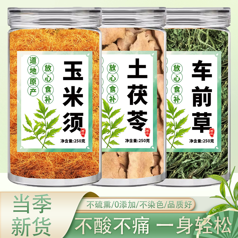 玉米须车前草土茯苓中药材