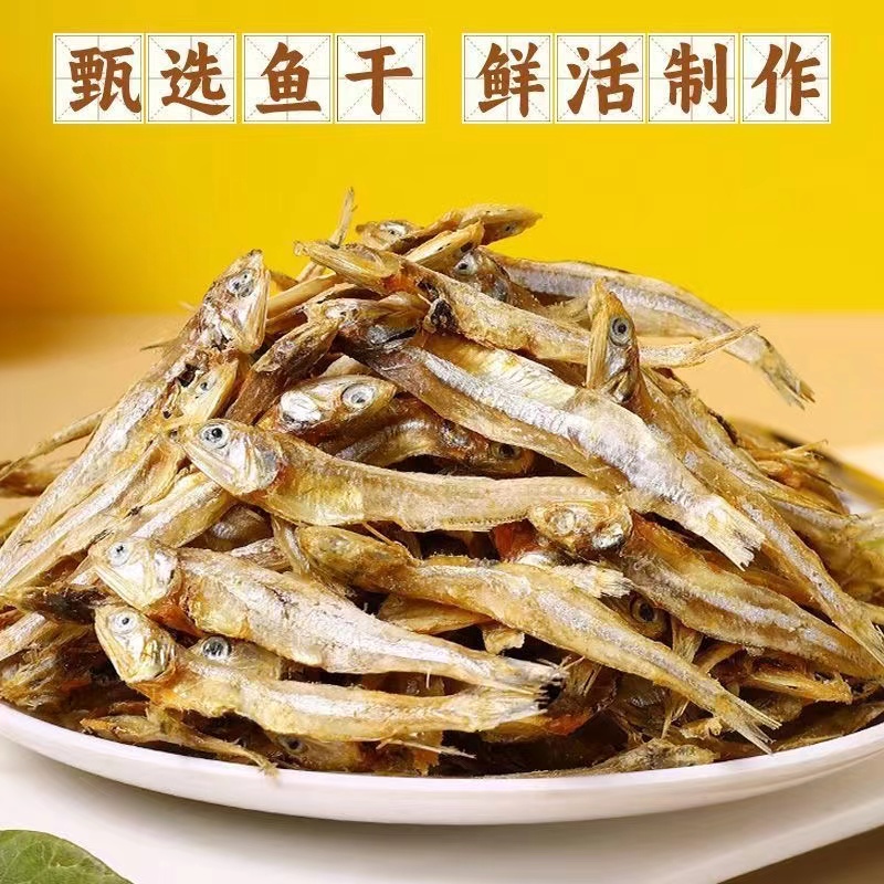 小鱼干货咸鱼干银鱼风干鱼海鱼海燕鱼干公鱼干小鱼花生辣椒炒小鱼