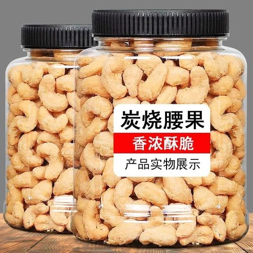 新货越南炭烧腰果500g/250g去皮坚果休闲零食炒货干果零食含罐1g