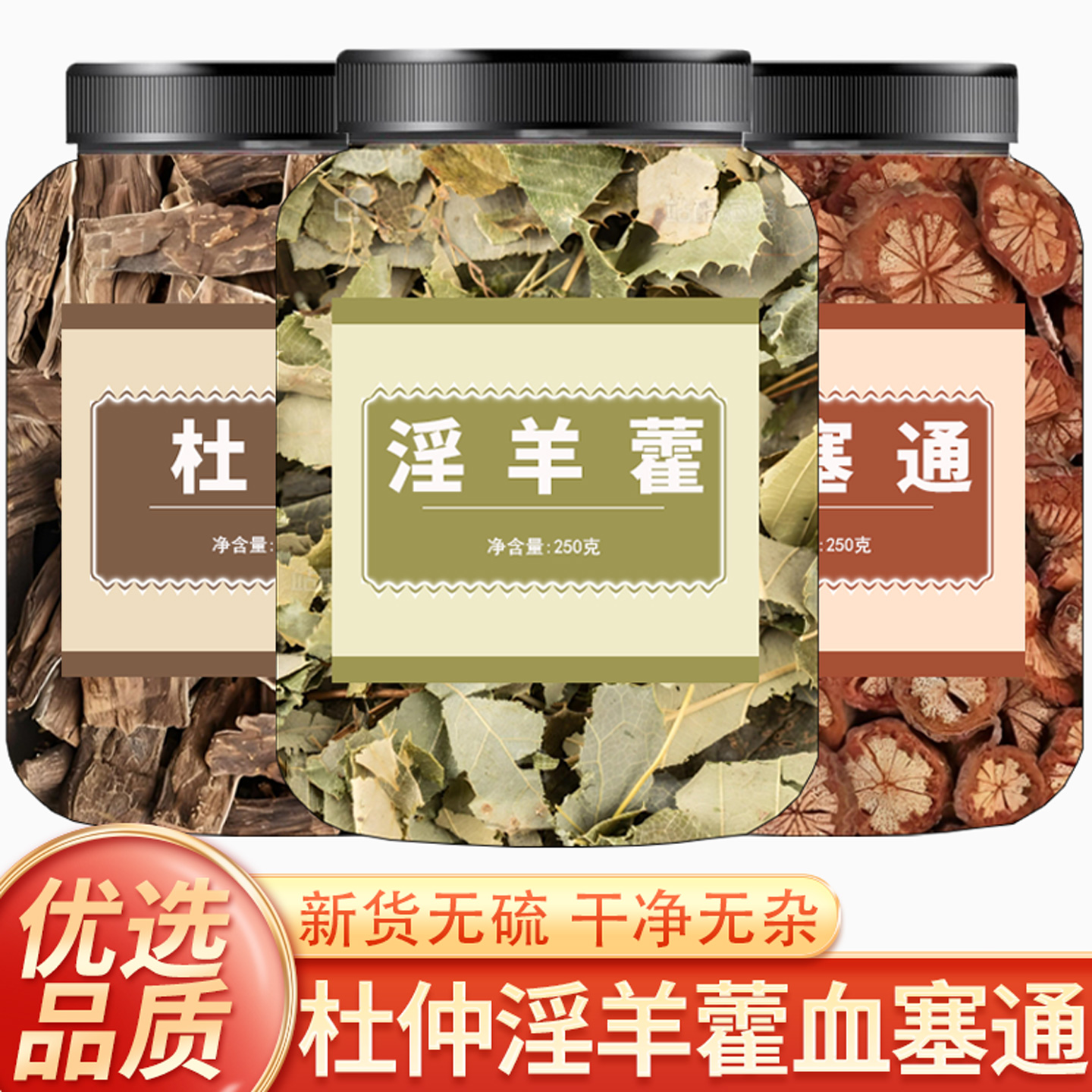 血塞通杜仲淫羊藿组合茶功效作用中药材红藤血塞通搭配杜仲淫羊藿
