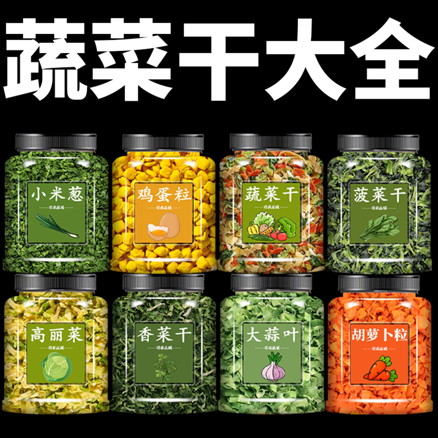 混合脱水蔬菜无添加低脂蔬菜干泡面伴侣泡面配菜高丽菜干脱水蔬菜