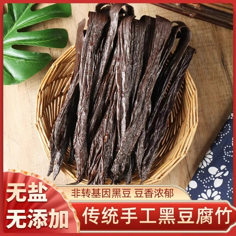 正宗河源客家黑豆腐竹农家自制天然手工腐竹干货火锅无添加
