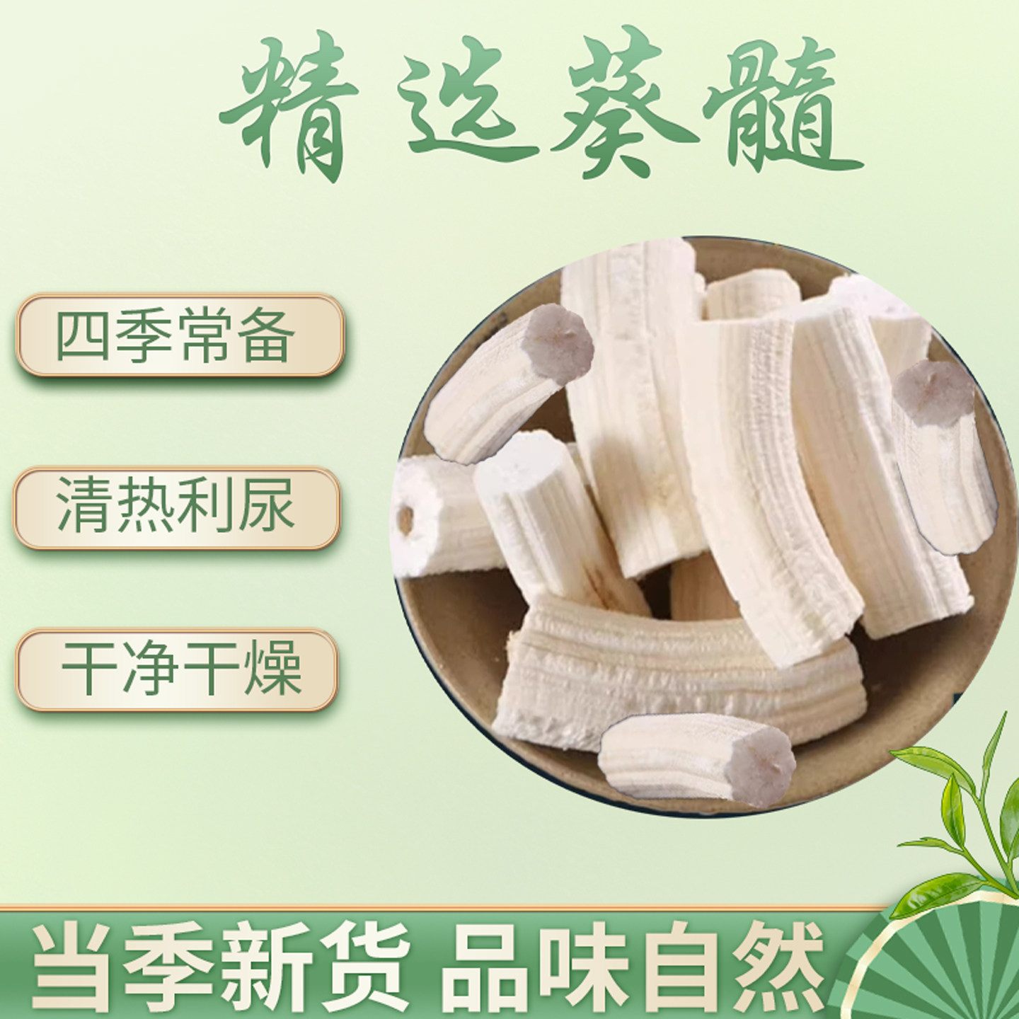 葵花杆芯正品新鲜葵髓向日葵杆芯煮水内的白瓤葵花籽杆中药材店铺