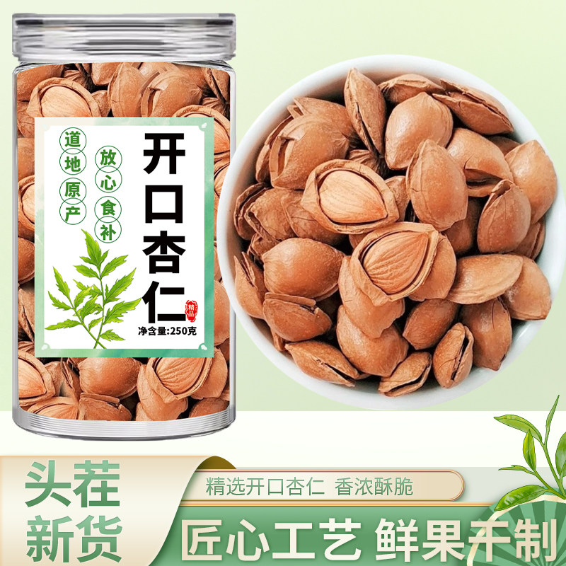 新货开口杏核小白杏仁坚果袋装手剥薄壳休闲零食炒货原味无添加熟,零食/坚果/特产,杏仁/巴旦木,淘宝优惠券,粉丝福利购,淘宝优惠卷