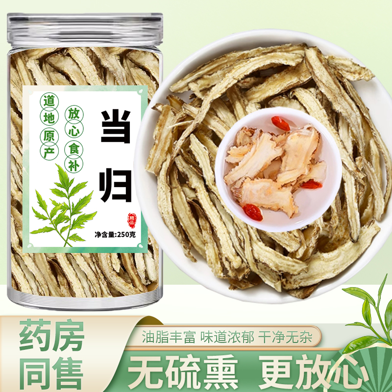 当归中药材正品官方旗舰店野生非特级批发价甘肃岷县正宗头片泡水