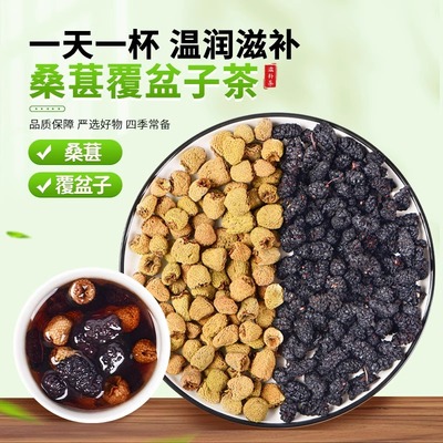 覆盆子和桑葚茶组合中药材