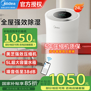Midea除湿机24升/天抽湿机小海绵除菌家用轻音除湿器CF24BD/N7-DY