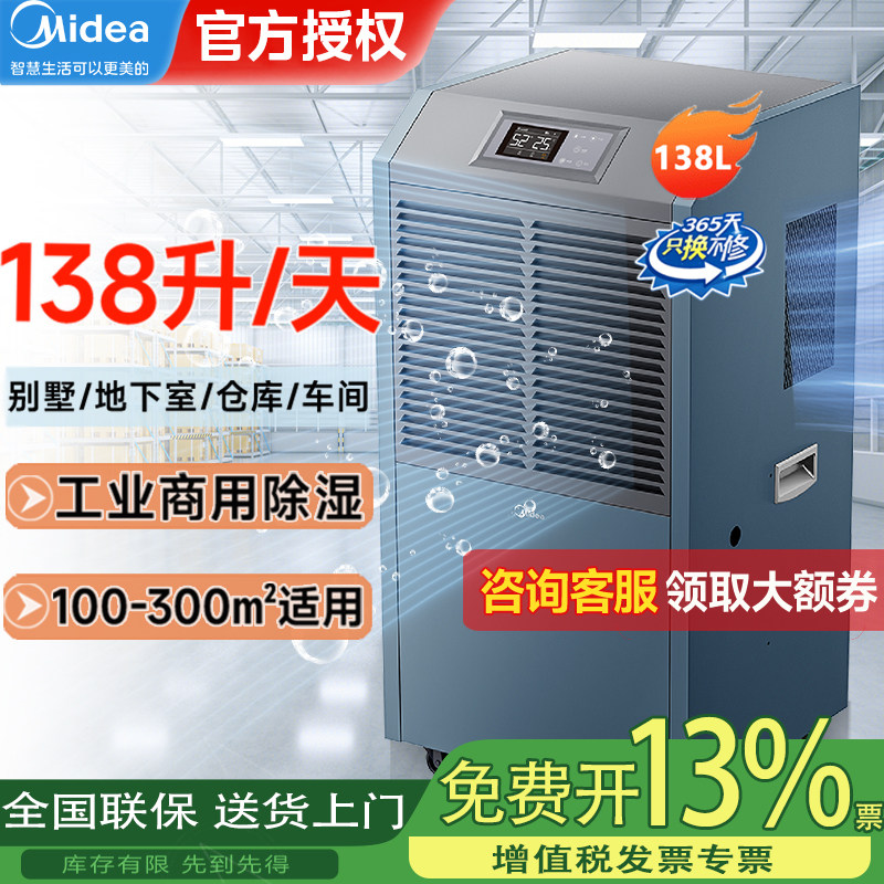 美的除湿机工业除湿器138升工厂地下室仓库抽湿器CF138BD/N1-GY