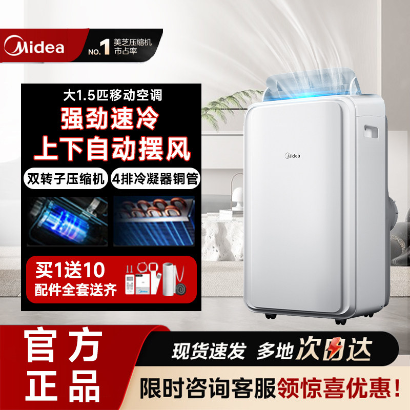 美的移动空调大1.5匹单冷空调图片