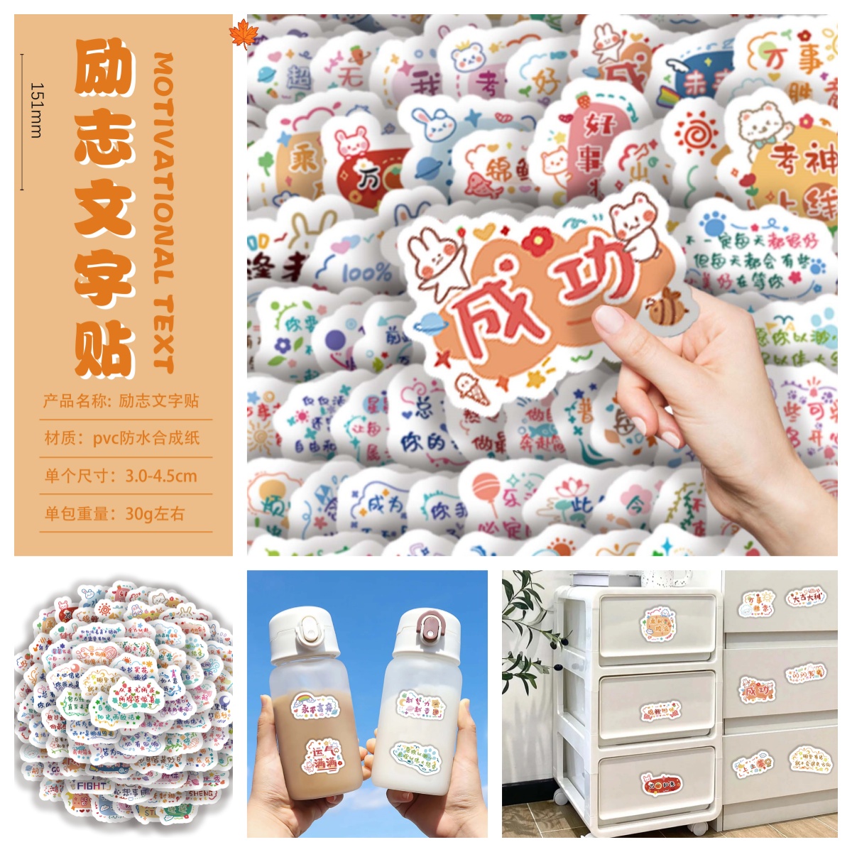 100图案可爱美丽励志文字手机贴