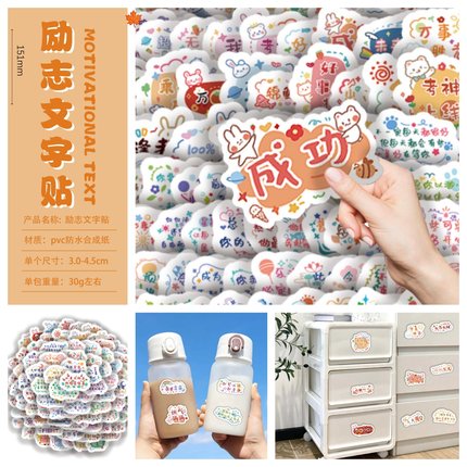 100图案可爱美丽励志文字贴手机壳滑板车笔记本平板电脑diy手账创意防水行李箱防水贴纸不干胶头盔ins风卡通