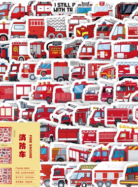 6张半切儿童益智早教消防车红色贴纸宝贝奖励DIY水杯玻璃行李箱手机平板吉他奶茶杯笔筒钓箱尾箱玩具装饰贴纸