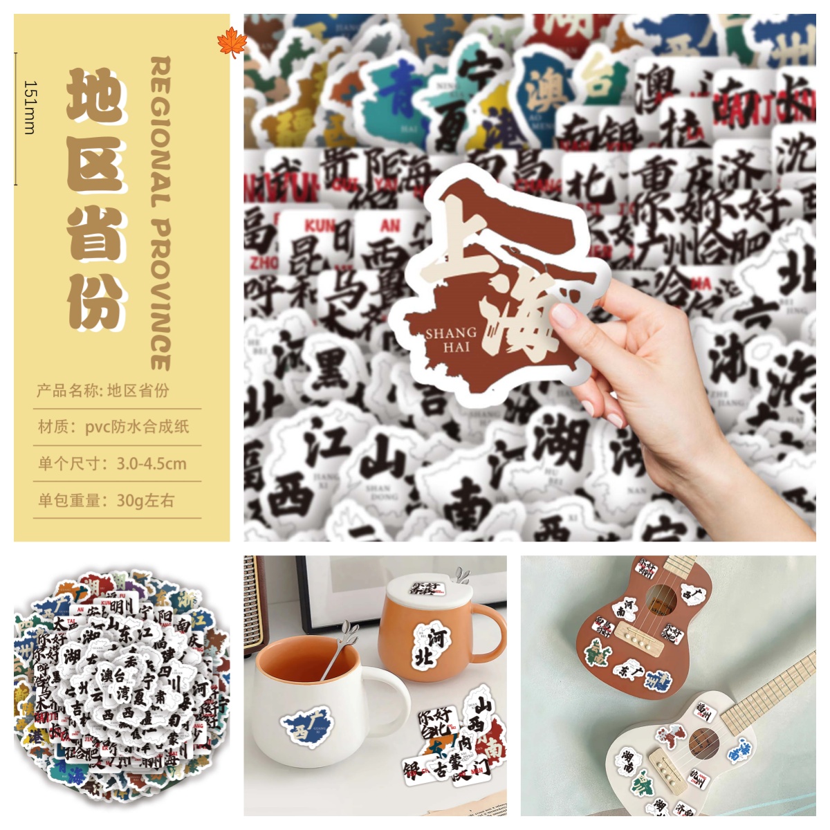 100张地区省份贴纸创意diy平板