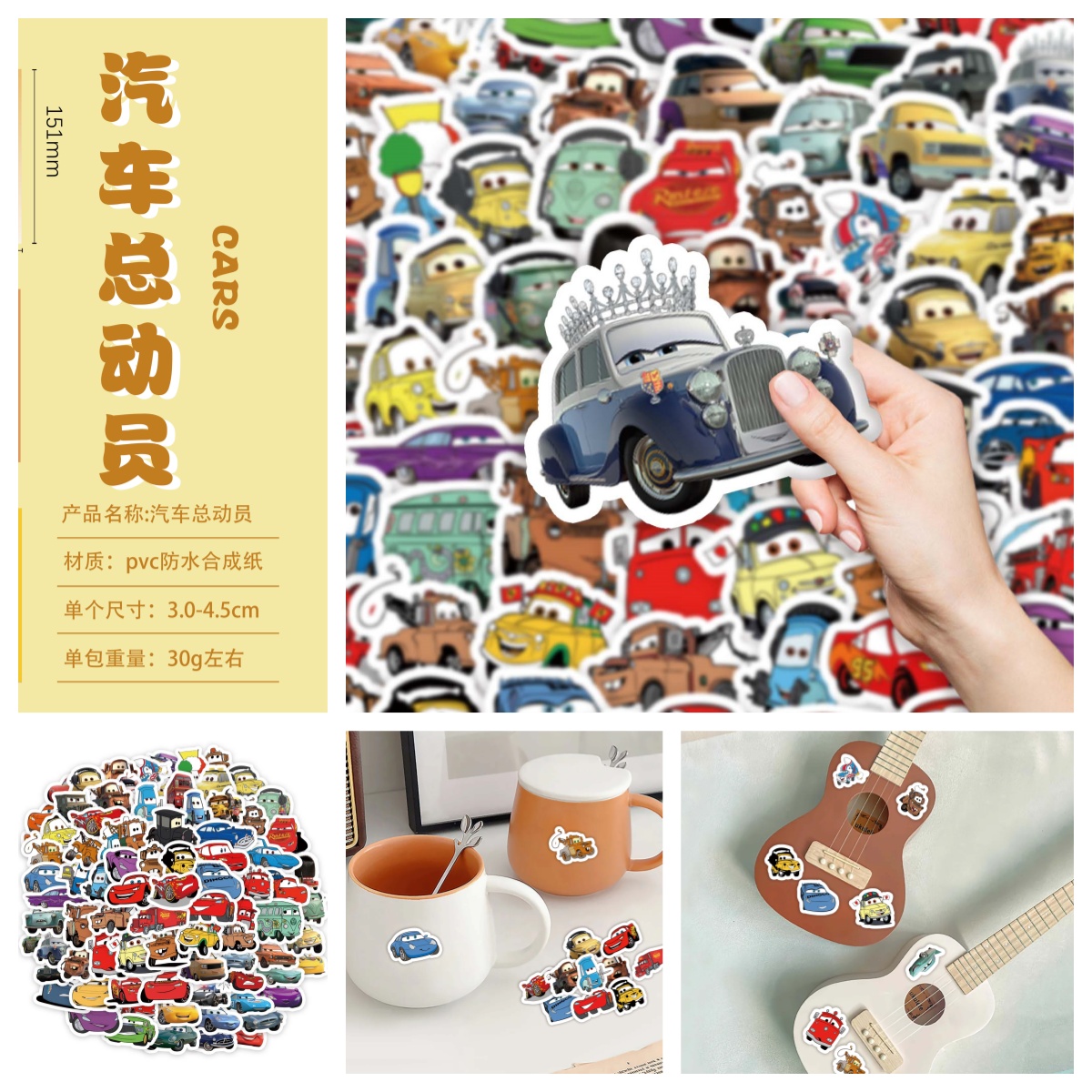 多款汽车赛车总动员Q版爆款贴纸
