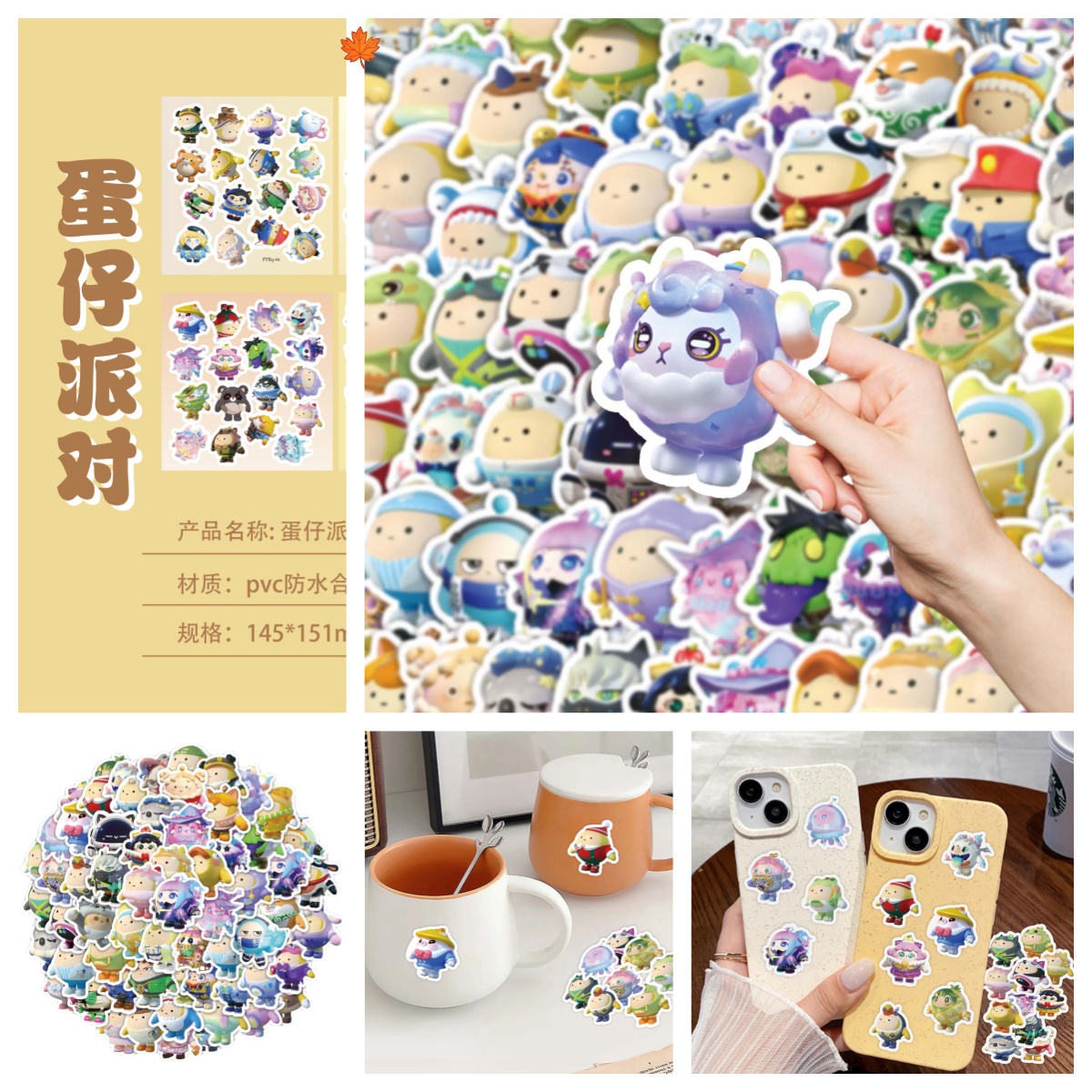 100图案diy新款蛋仔派队贴纸卡通