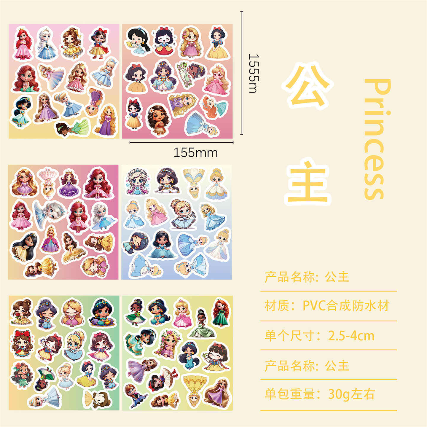 6张卡通公主女孩diy冰箱贴纸创意