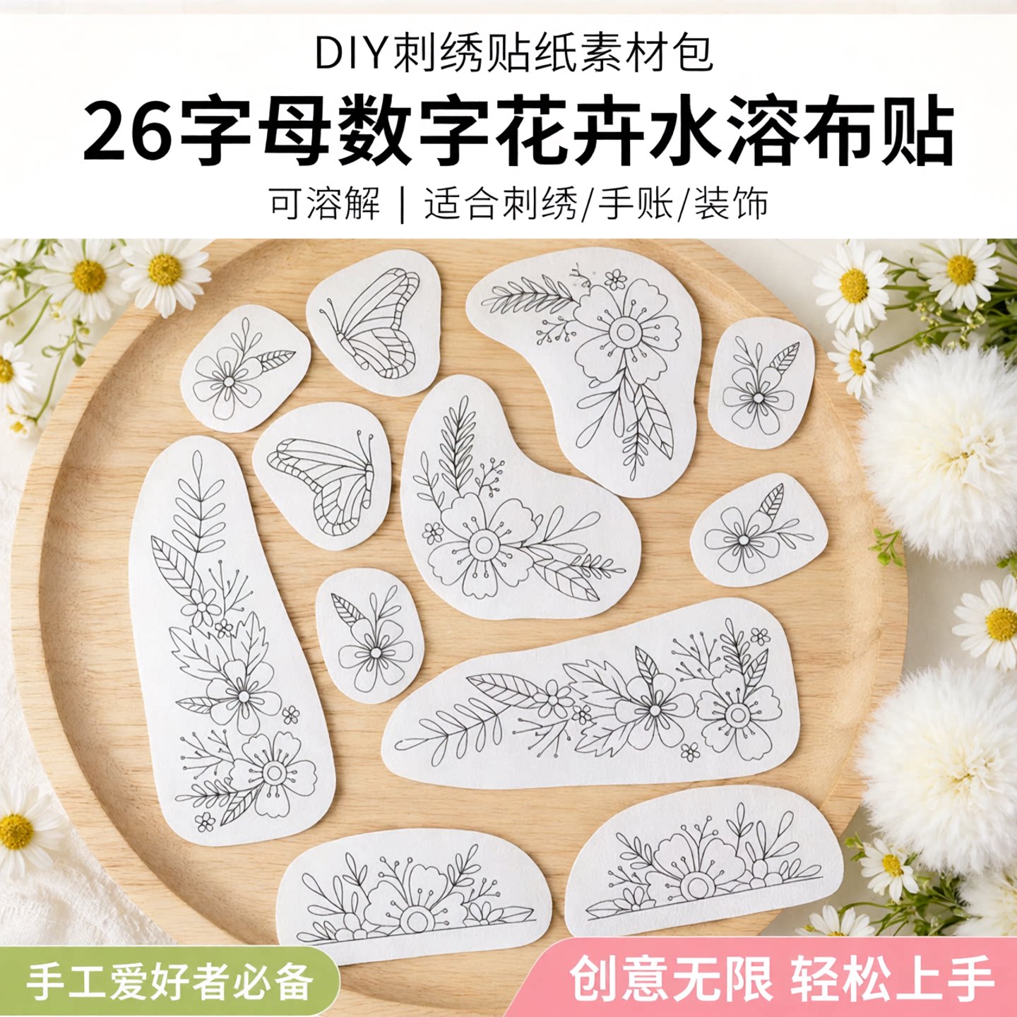 26字母花卉图水溶转印贴纸可溶解图片