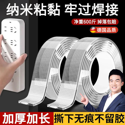 德国强力双面胶高粘度无痕网格纳米胶带贴墙不留痕防水固定贴不伤墙面专用可撕免钉透明粘胶带魔力贴超强车用