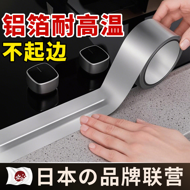 日系铝箔美缝贴厨房防油贴墙边自粘防水封边水槽边缘缝隙防霉