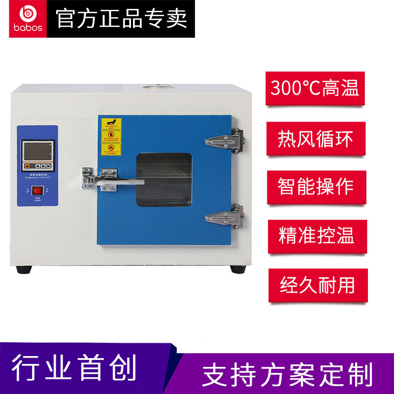 电热工业鼓风恒温干燥箱小型工业老化实验室试验300度高温烤箱