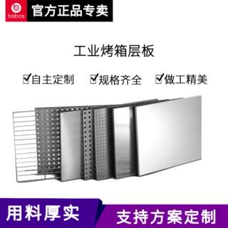 不锈钢恒温干燥箱托盘工业烤箱镀锌隔板层板烘箱网板有孔无孔定做