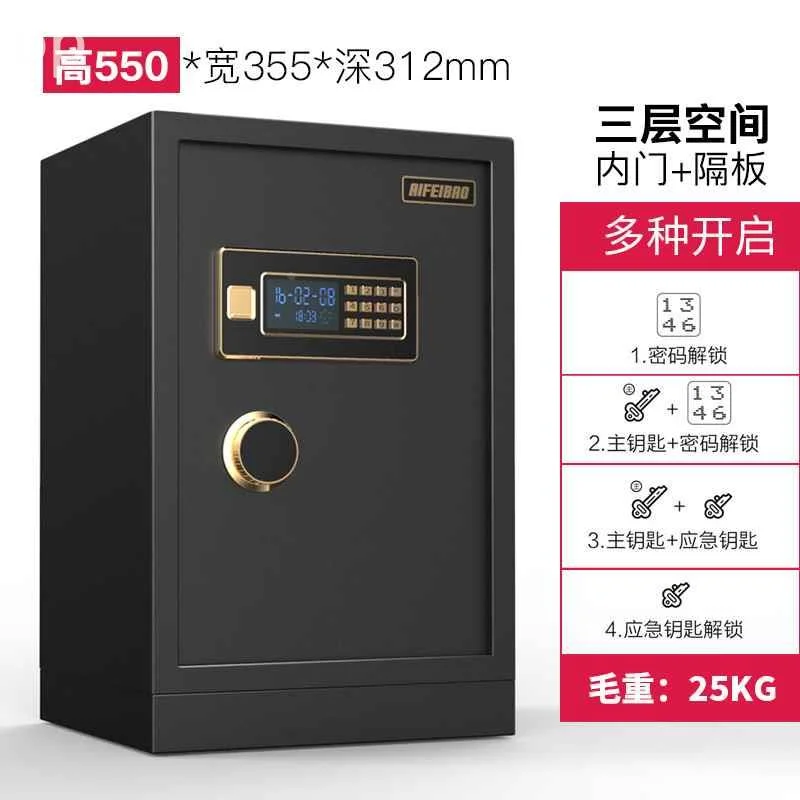 艾斐堡保险柜家用小型保险箱家用防盗电子密码55cm高办公室文件全