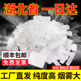 湖北武汉食品冷藏干冰 酒吧餐饮运输婚礼气氛组 小学幼儿园实验用