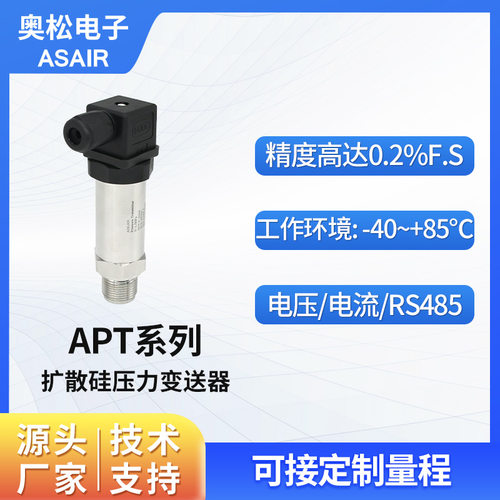 ASAIR气压液压扩散硅压力变送器