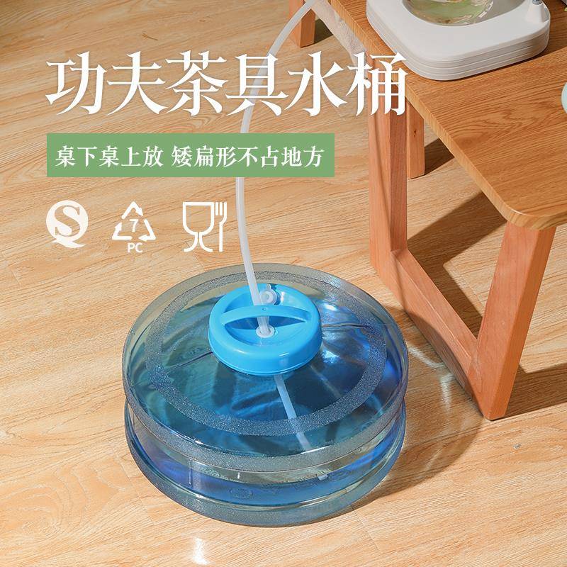 2025新款茶水桶储水桶PC矮茶具桶台泡茶水桶接圆号形小户外家茶用