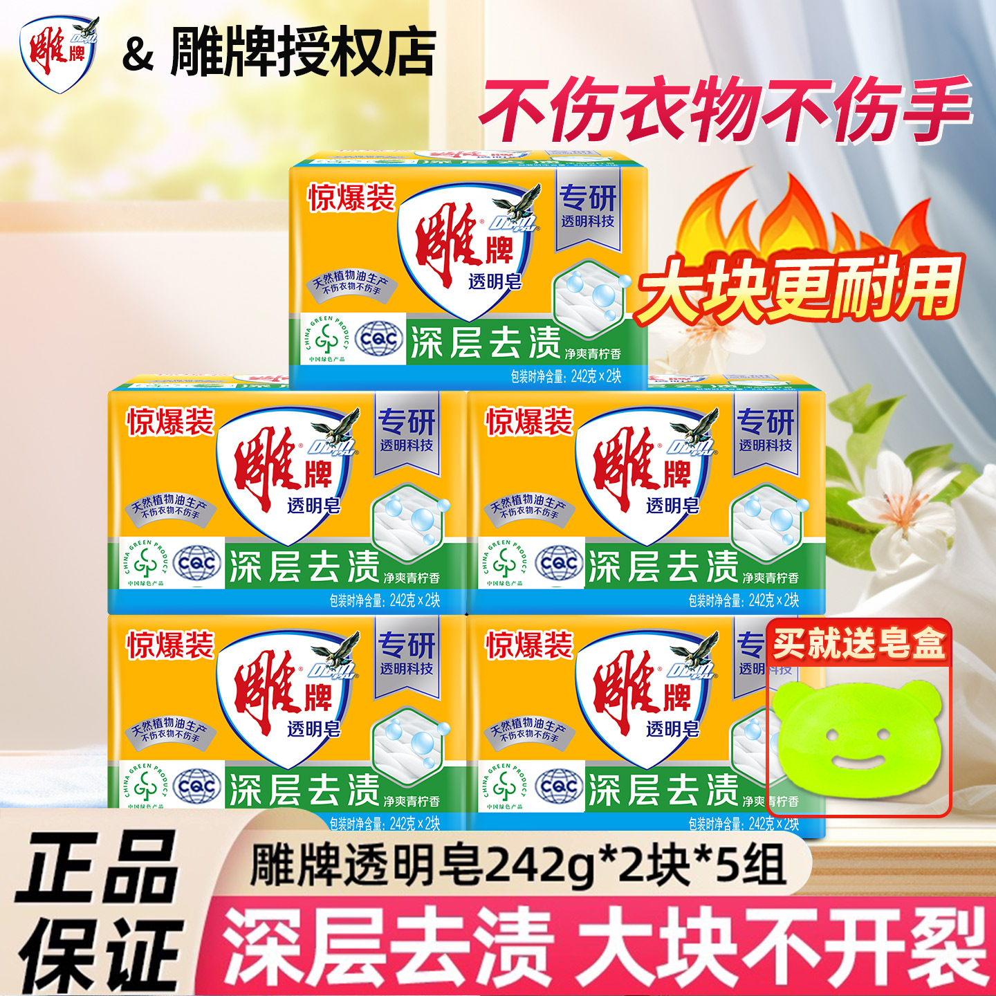 雕牌洗衣皂242g*10透明皂