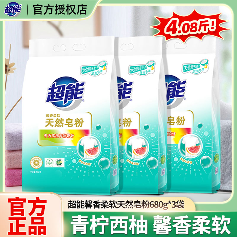 超能天然皂粉青柠西柚低泡易漂洗