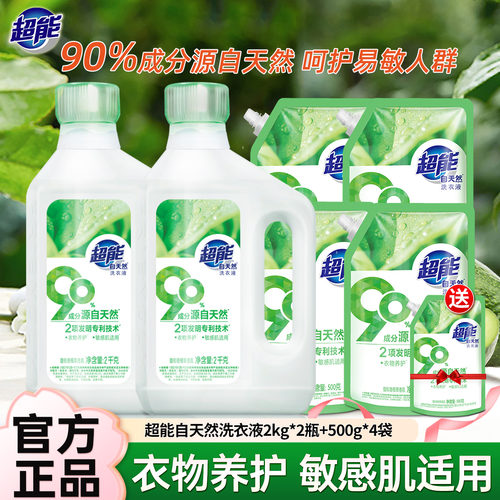 超能自天然洗衣液敏感肌适用