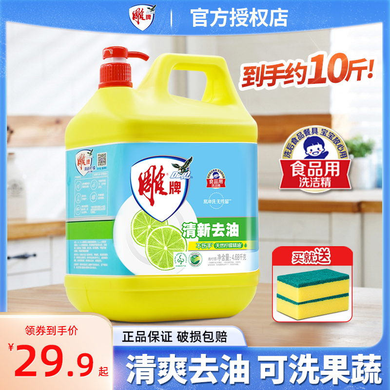 清新去油不伤手洗洁精雕牌大桶