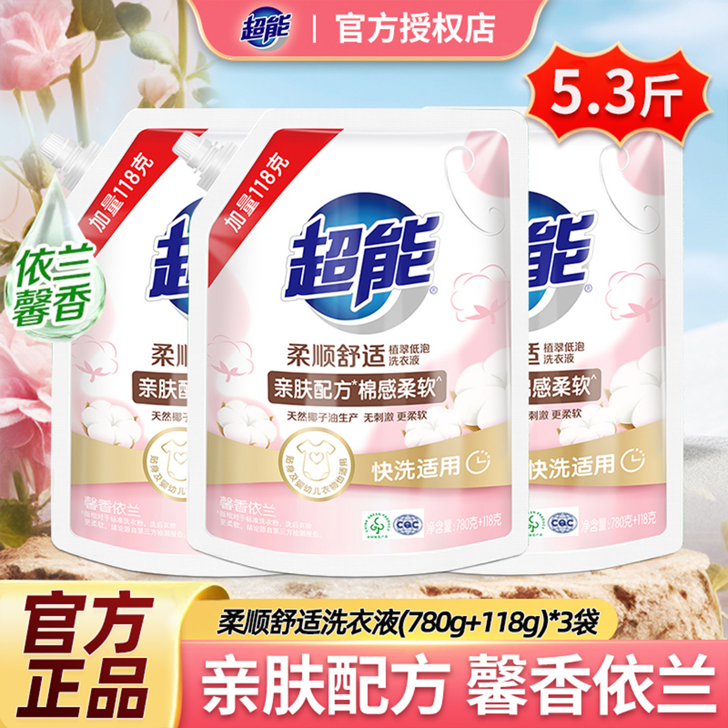 超能洗衣液馨香依兰植翠低泡椰子油柔顺香氛深层洁净去渍香味持久,洗护清洁剂/卫生巾/纸/香薰,常规洗衣液,淘宝优惠券,粉丝福利购,淘宝优惠卷