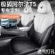 狐阿尔法T5座套912座椅椅套α极T5专用垫汽车座坐垫四季 座垫用品2