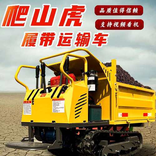 全地路形爬山虎履带输ZTE车功多能农运用自卸车山窄路运输车
