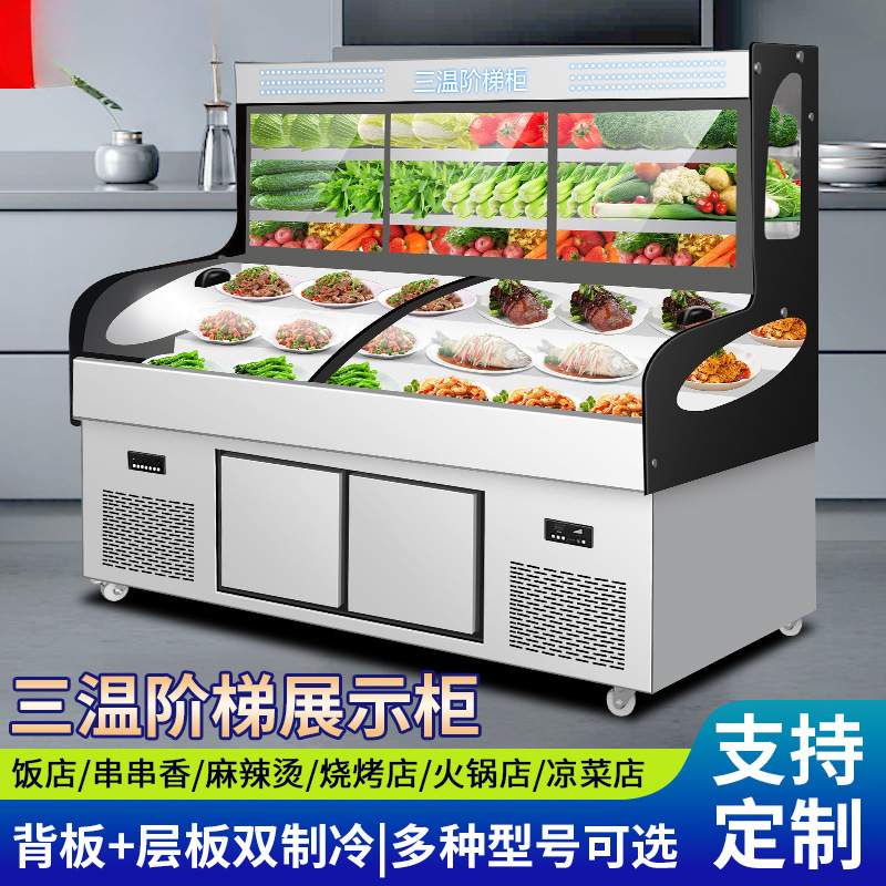 扬子三温五六阶梯展示柜冰台商用熟食凉菜点菜柜冷藏海鲜烧烤冰箱