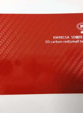 车全车改装亮面汽黑色5D碳纤维亚光砂贴磨纸车纸贴车身改色MII贴